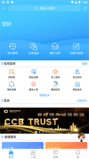 建行员工app2.0官方下载 第4张图片