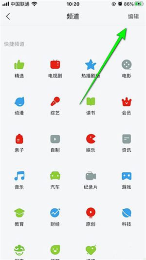 怎么编辑频道截图2