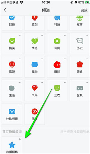 乐视视频怎么编辑频道截图4