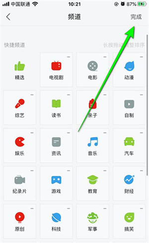 怎么编辑频道截图5