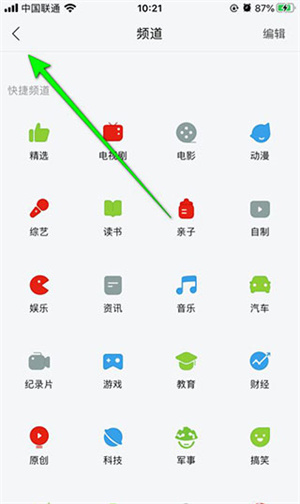 乐视视频怎么编辑频道截图6