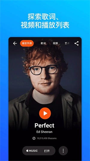 Shazam音乐神搜电脑版 第3张图片