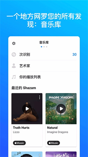 Shazam音乐神搜电脑版 第4张图片