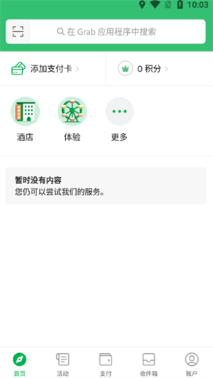 grab国际版中文下载 第1张图片