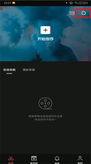 抖音剪映app免费版怎么去水印?1