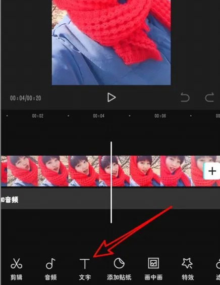 抖音剪映app免费版怎么让字幕说话有声音1