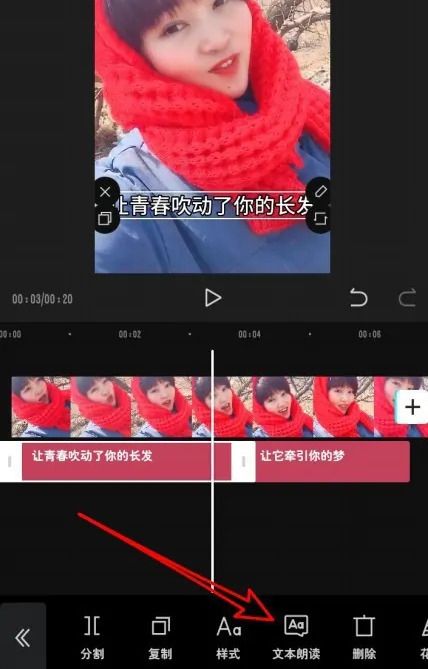 抖音剪映app免费版怎么让字幕说话有声音3