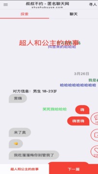 叔叔不约匿名聊天官方版 第3张图片