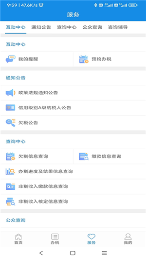 厦门税务app官方最新版 第1张图片