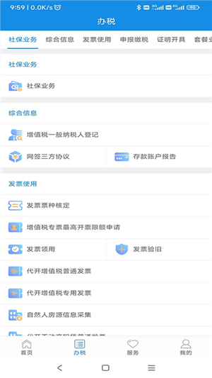厦门税务app官方最新版 第2张图片
