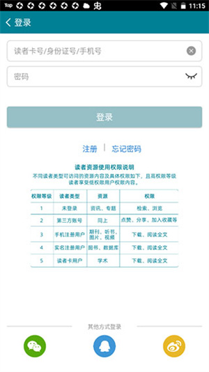 国家数字图书馆怎么用湖截图6