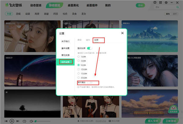 飞火动态壁纸最新版怎么设置锁屏壁纸截图3