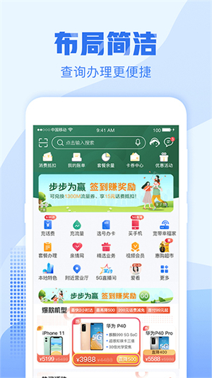 中国移动app免费安装 第1张图片