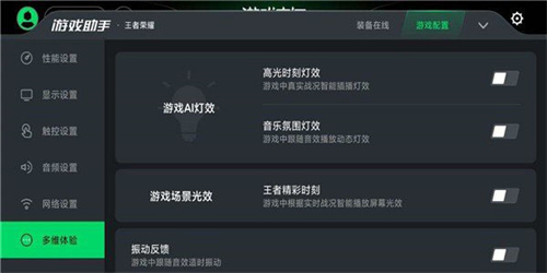 黑鲨游戏空间4.0安装包 第2张图片