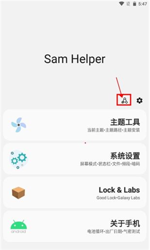 samhelper怎么进行气密性测试截图1