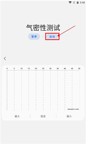 samhelper怎么进行气密性测试截图2