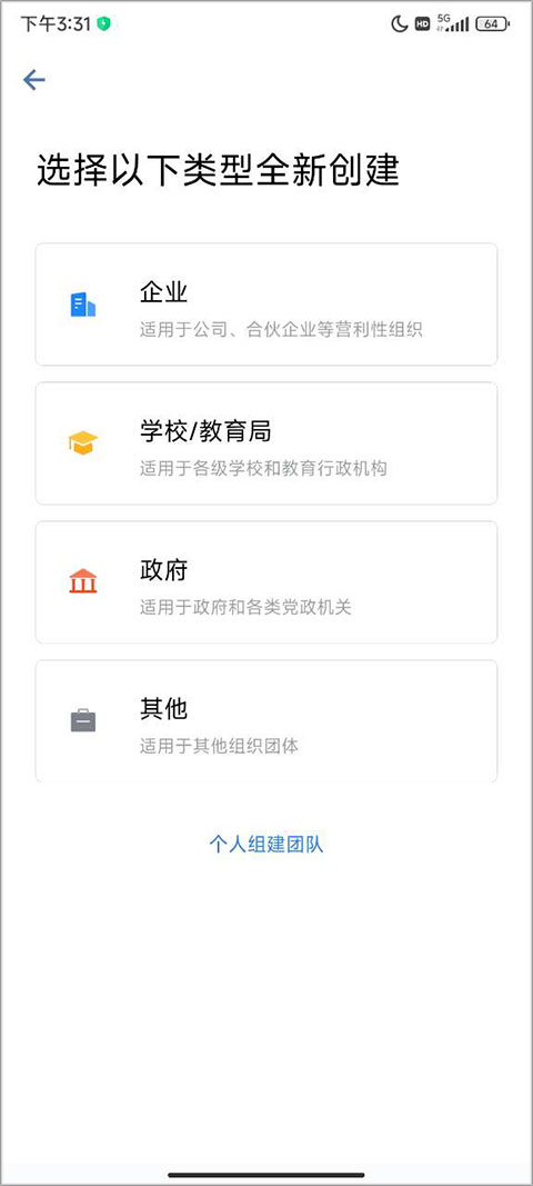 企业微信app注册企业？2