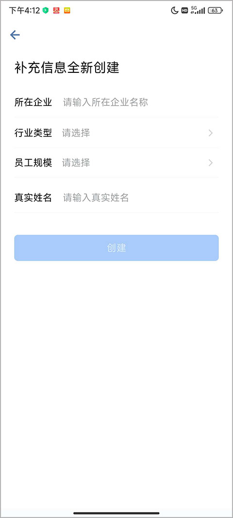 企业微信app注册企业？3