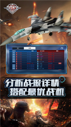 血战长空大国崛起应用宝版 第3张图片