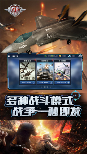 血战长空大国崛起应用宝版 第2张图片