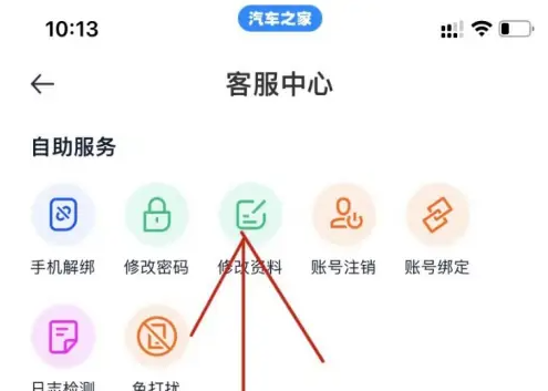 汽车之家app怎么更改网销人员？4