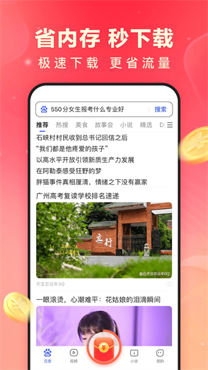 百度极速版app官方版 第4张图片