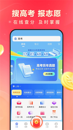 百度极速版app官方版 第1张图片