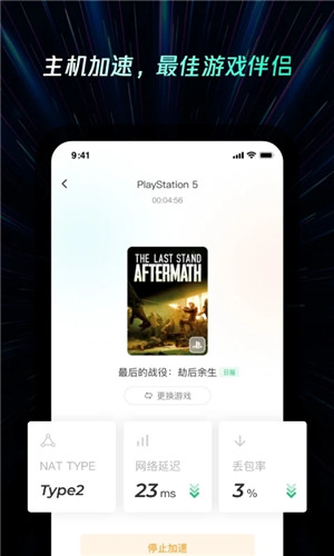 雷神手游加速器app官方最新版 第5张图片