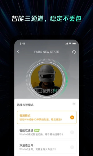 雷神手游加速器app官方最新版 第4张图片