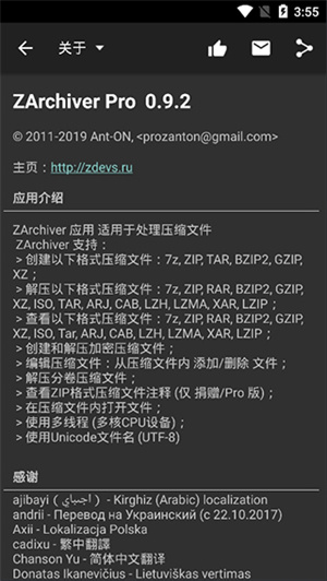 ZArchiver专业版 第4张图片