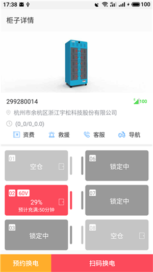 这锂换电官方最新版 第3张图片