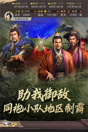 三国志战略破解版999999玉璧 第4张图片