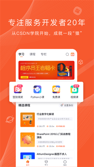 程序员研修院app官方版 第5张图片