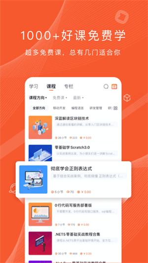 程序员研修院app官方版 第2张图片