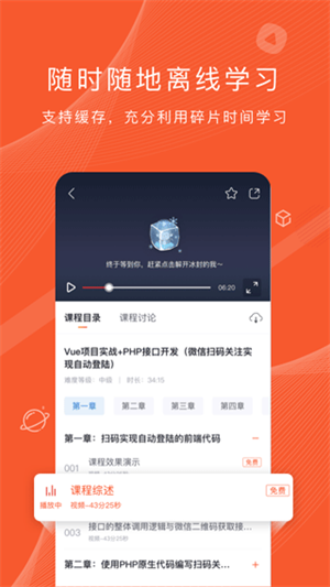 程序员研修院app官方版 第3张图片