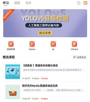 程序员研修院app官方版使用教程截图2