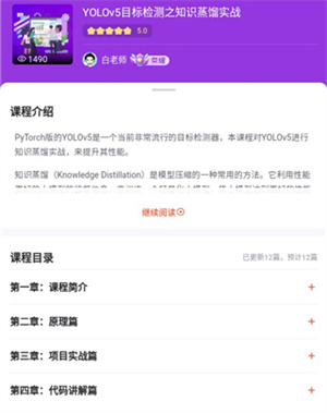 程序员研修院app官方版使用教程截图6