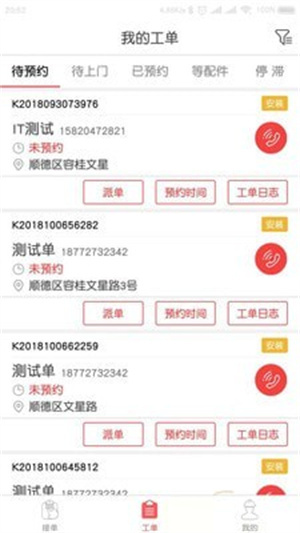 快可立安装师傅app下载 第1张图片