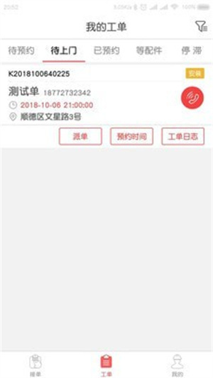 快可立安装师傅app下载 第3张图片