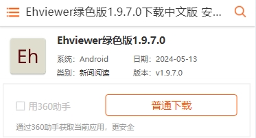 Ehviewer官方下载1.9.8.0该如何下载安装