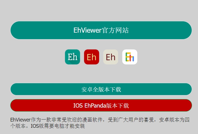 Ehviewer官方下载1.9.8.0该如何下载安装2