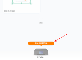 佳能打印app怎么连接打印机？1