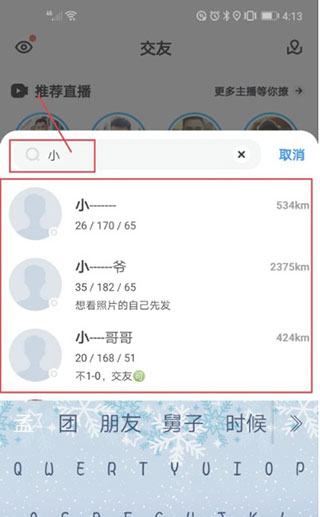 搜索用户3