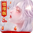 御剑仙缘电脑版下载 v1.8.1026 官方最新版