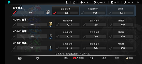 真实摩托2破解版全解锁无限金币 第1张图片