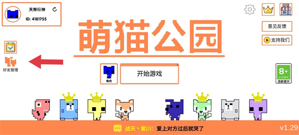 萌猫公园怎么联机？1