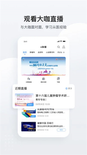 医脉通app官方最新版 第3张图片