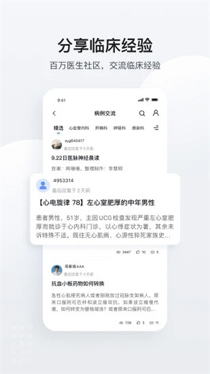 医脉通app官方最新版 第4张图片