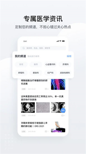 医脉通app官方最新版 第2张图片