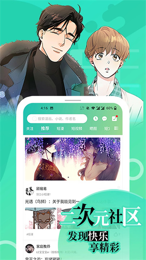 画涯免费漫画电脑版 第5张图片